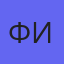 Федотова Иоланта