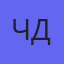 Аватар Чуя Достоевский