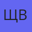 Щелканова Анна Викторовна