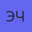 эм чо