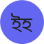 ইঞ্জিনিয়ার তানভীর হাসান