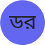 ডা. মাহফুজুর রহমান