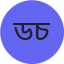 ড. আসিফ মাহমুদ চৌধুরী