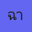 ฉางเฟิง