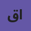 قاطع رضا شاهر الشمري