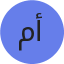 محمد