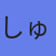 アバター