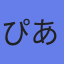 ぴあ（株）