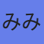 アバター