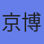 京博控股