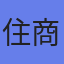 住商フーズ（株）
