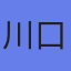 アバター