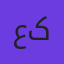 علی کریمی