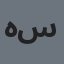 هند سعيد