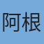 阿根廷国家队队徽