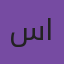 سارا احمدی