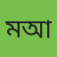 মোঃ আল-আমিন