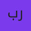 برهوم