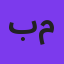 بابک مافی