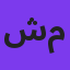 شهاب مظفری
