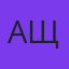 Анна Щетинина