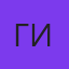Галина Ионова