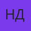 Наталия Дербенева