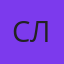Сергей Липовский