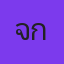 โจ๊กผีหอม