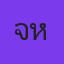 เจ๊หลี
