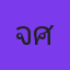 จักรพรรดิ ศรีสัตย์