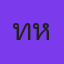 ทหารพราน