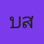 บี สัมผัสผี