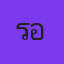 เรื่อง ล้างคุณไสย