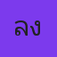 ลุงปรีชา