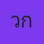คุณวิกกี้