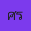 คุณศรีมณี
