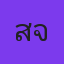 สมใจ จันทร์มูลตรี