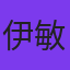 伊藤 敏八