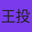 用户