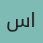 سمر الحربي