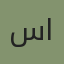 سمر الحربي
