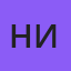 Нина