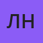 ларин альберт николаевич