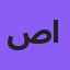 صيدلية النور