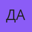Аватар Дана