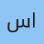 سمر الحربي