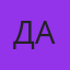Дана