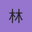 副部长