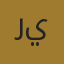 رياض